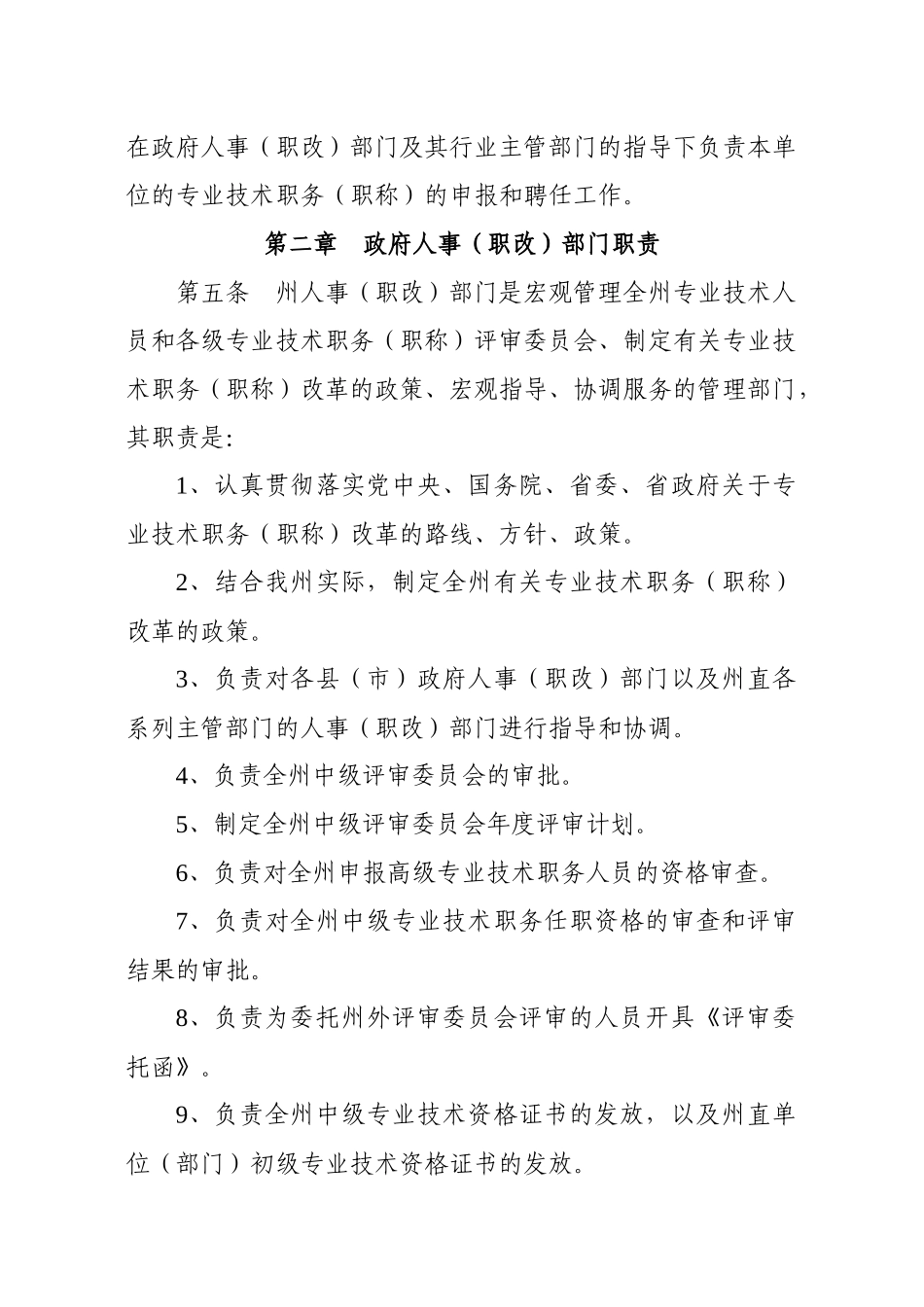 西双版纳州专业技术职务(职称)_第2页