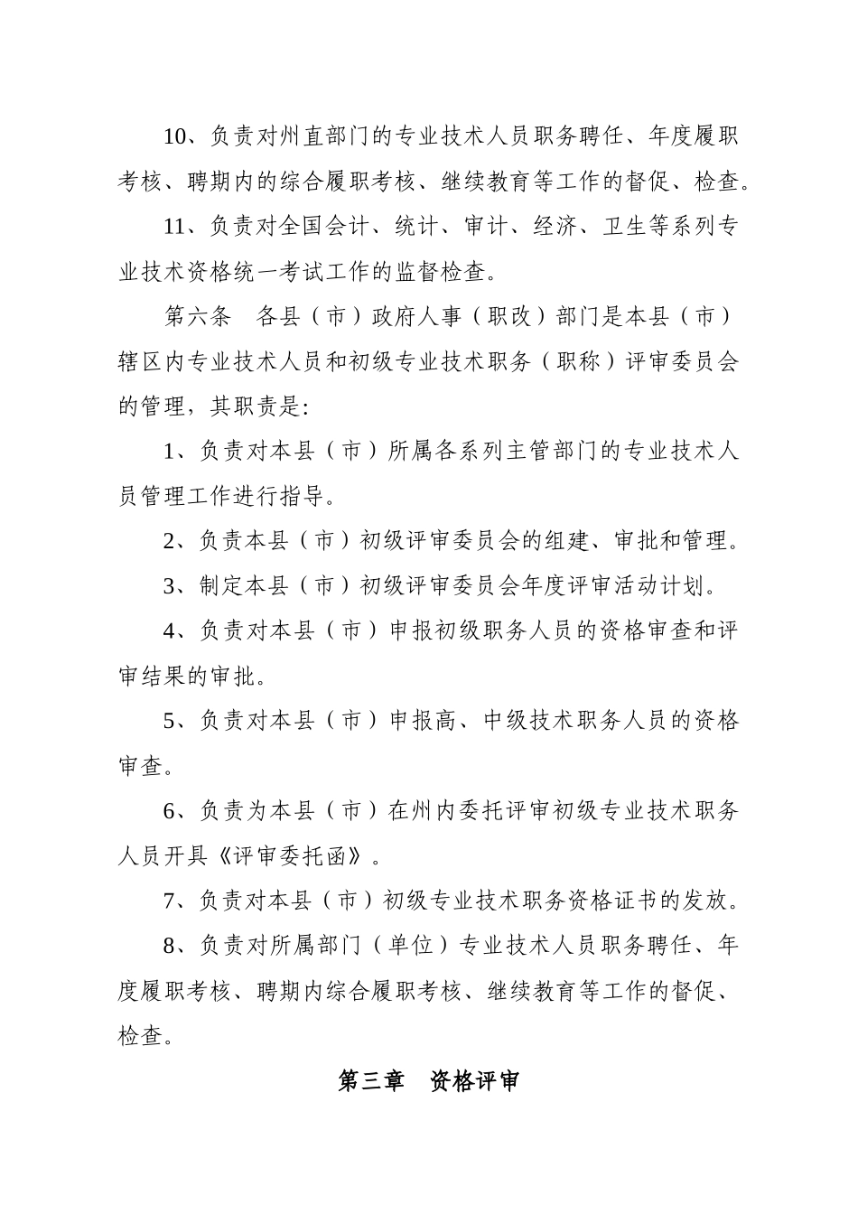西双版纳州专业技术职务(职称)_第3页