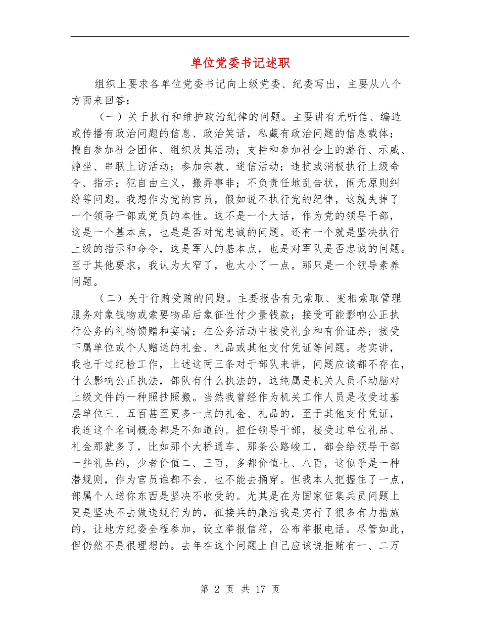 单位党委书记述职述廉报告_第2页