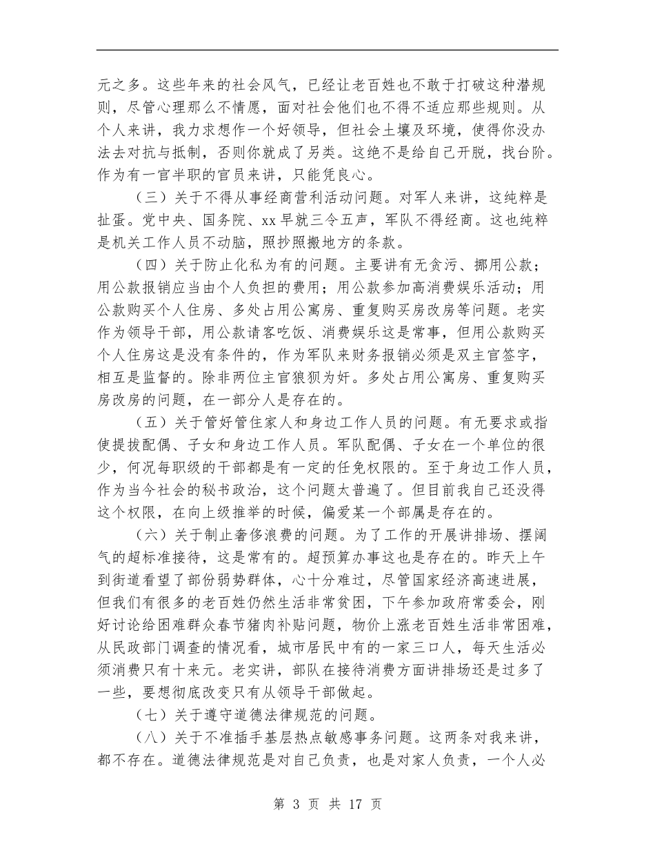 单位党委书记述职述廉报告_第3页