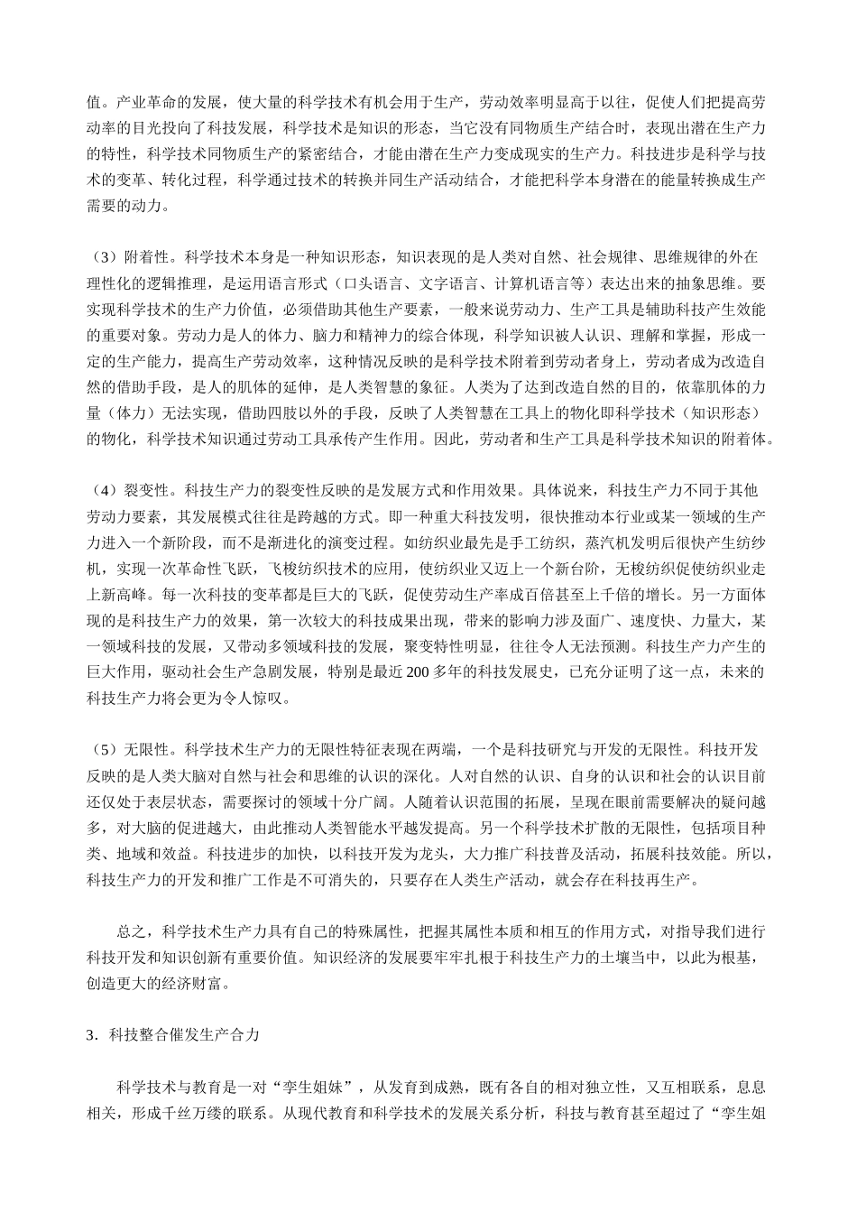 某咨询创业教育及培训产业深层分析报告_第3页