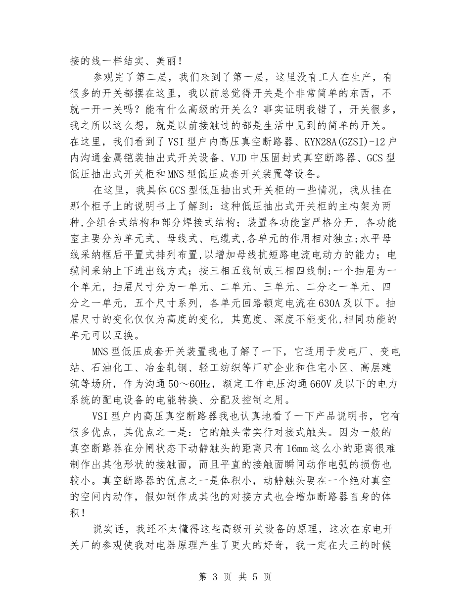 自动化专业认识实习报告范文_第3页