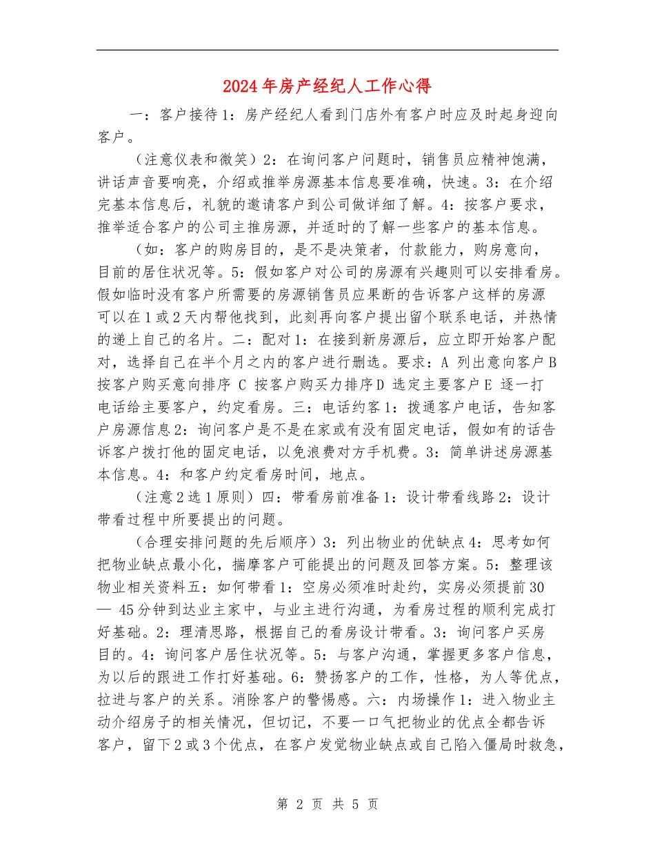 2024年房产经纪人工作心得_第2页