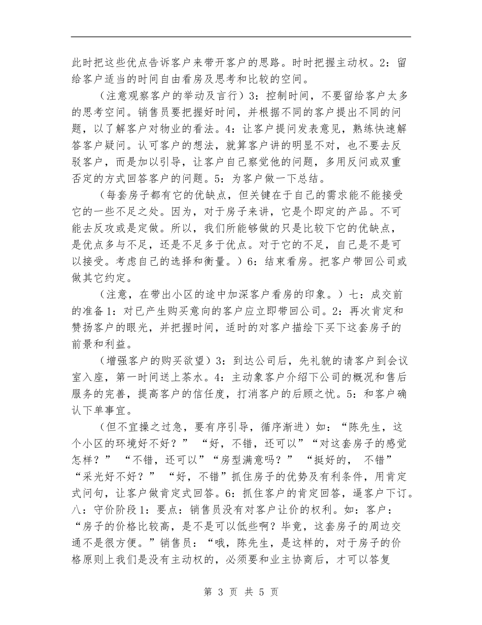 2024年房产经纪人工作心得_第3页