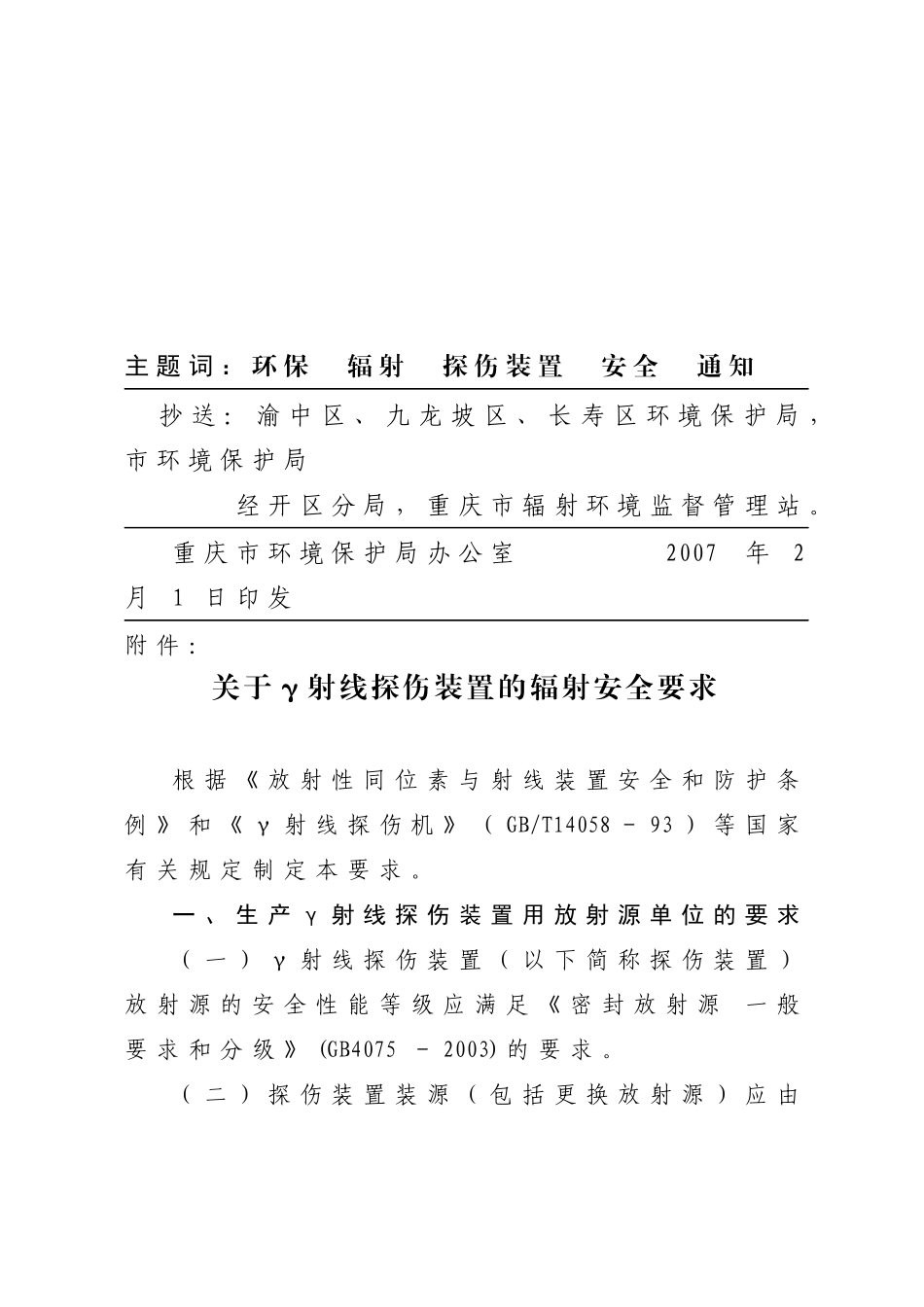 重庆市环境保护局文件_第3页