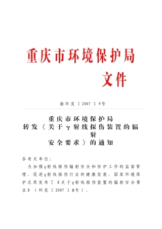 重庆市环境保护局文件