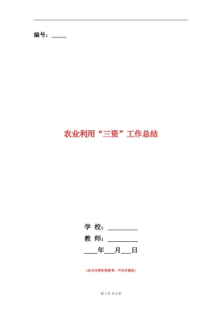 农业利用“三资”工作总结