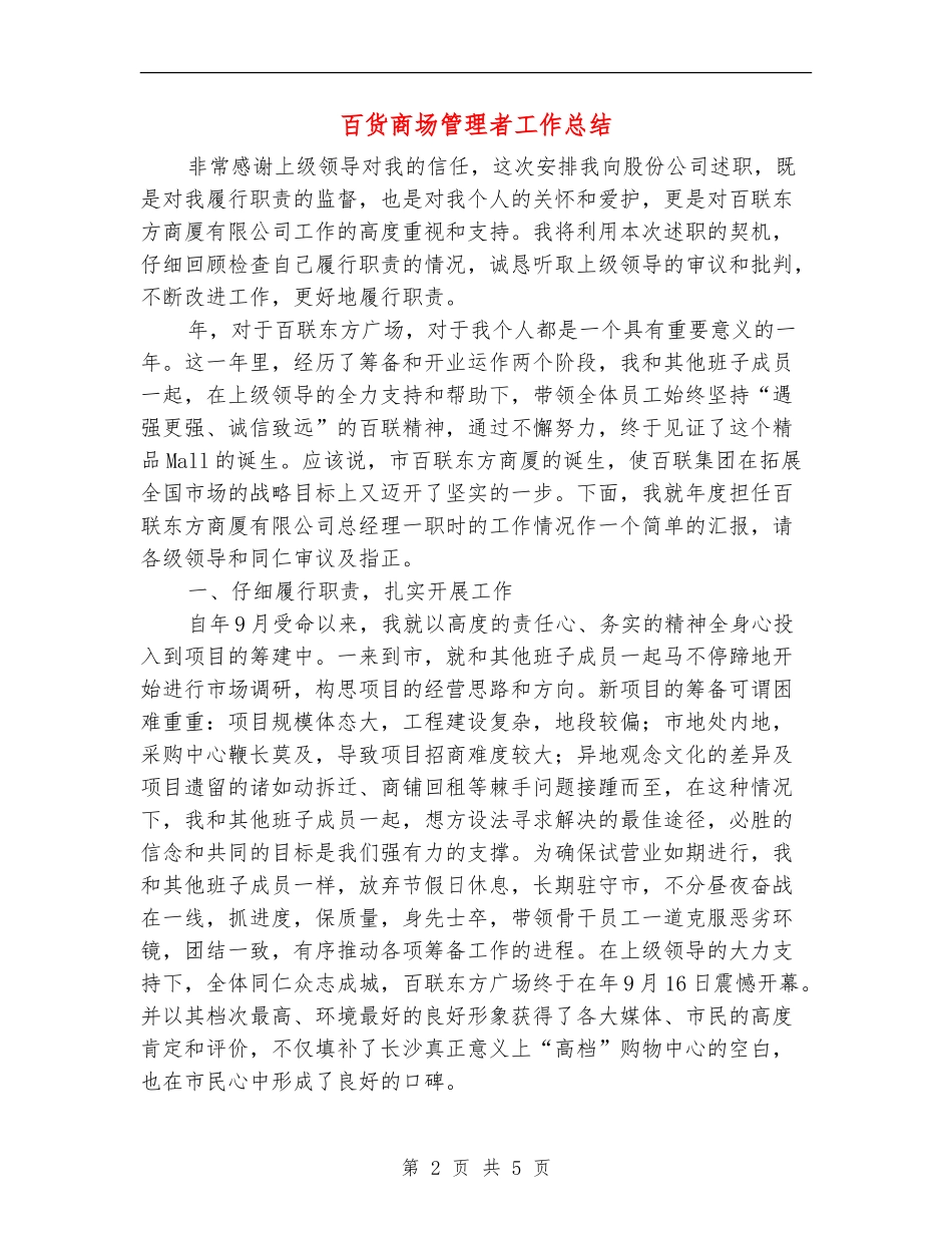 百货商场管理者工作总结_第2页