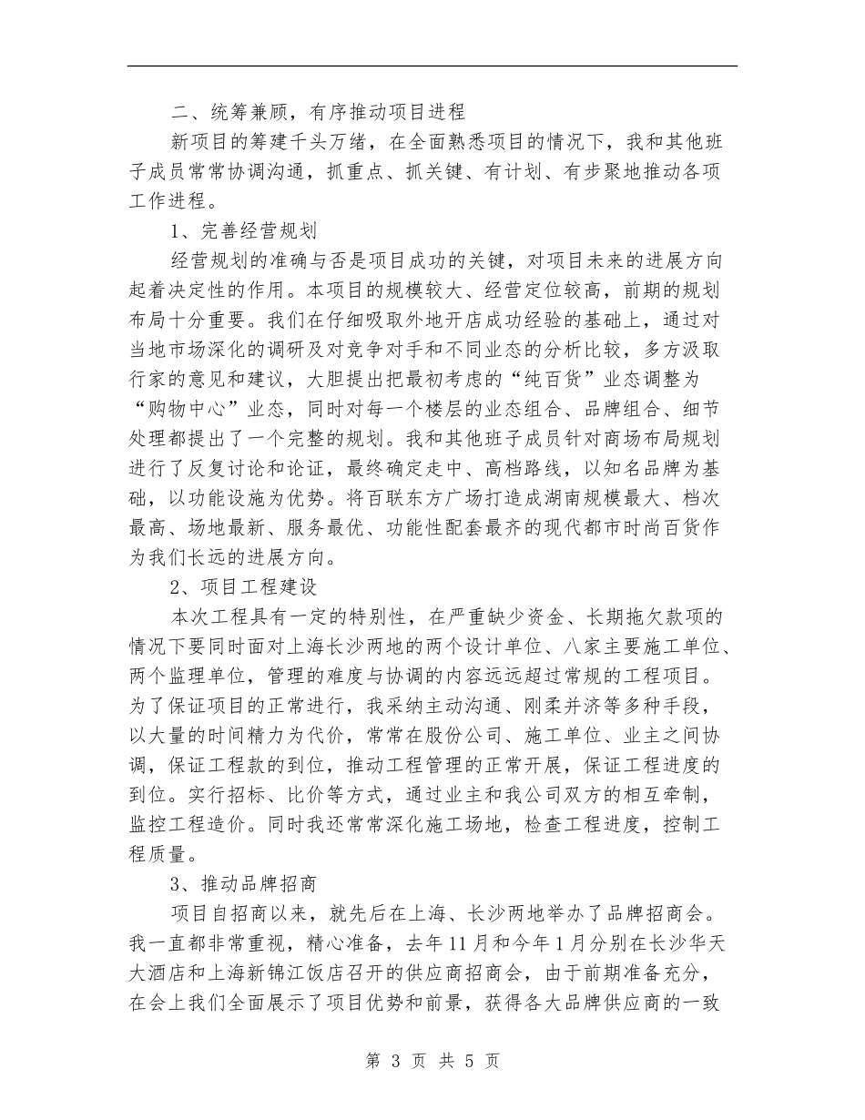 百货商场管理者工作总结_第3页