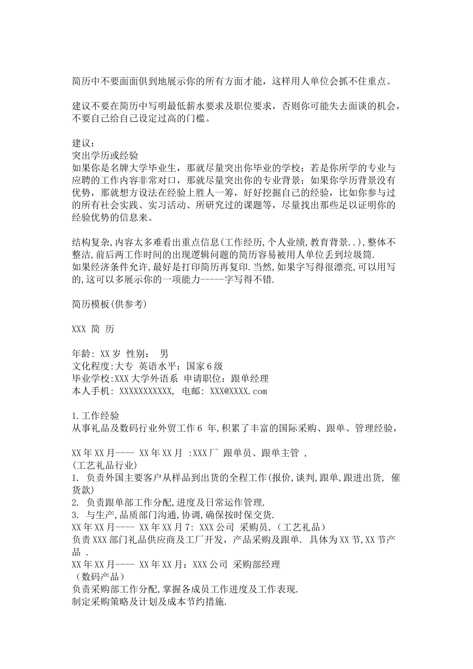 销售面试经验之谈_第2页