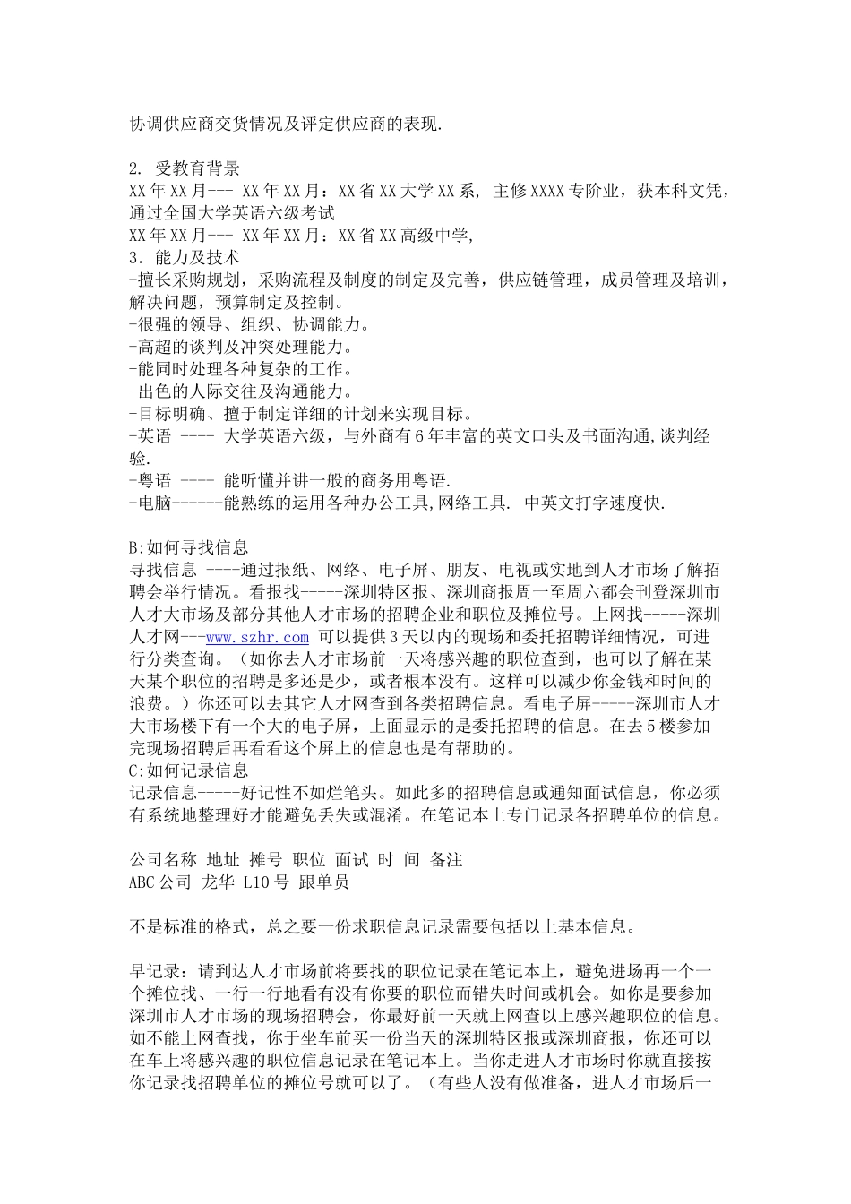 销售面试经验之谈_第3页