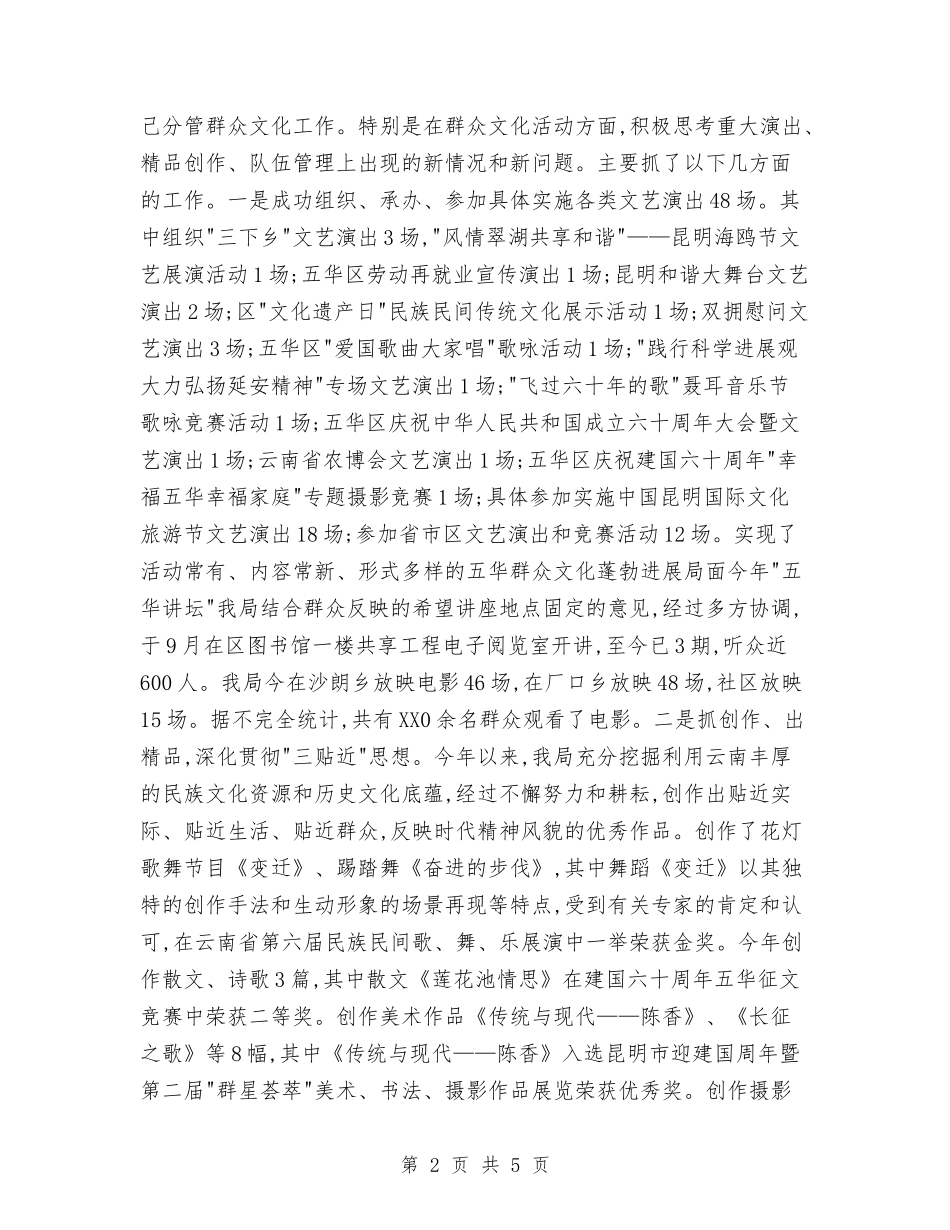 局机关干部述职述廉报告_第2页