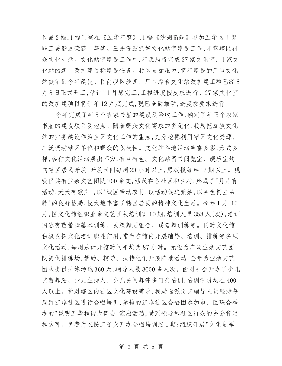 局机关干部述职述廉报告_第3页