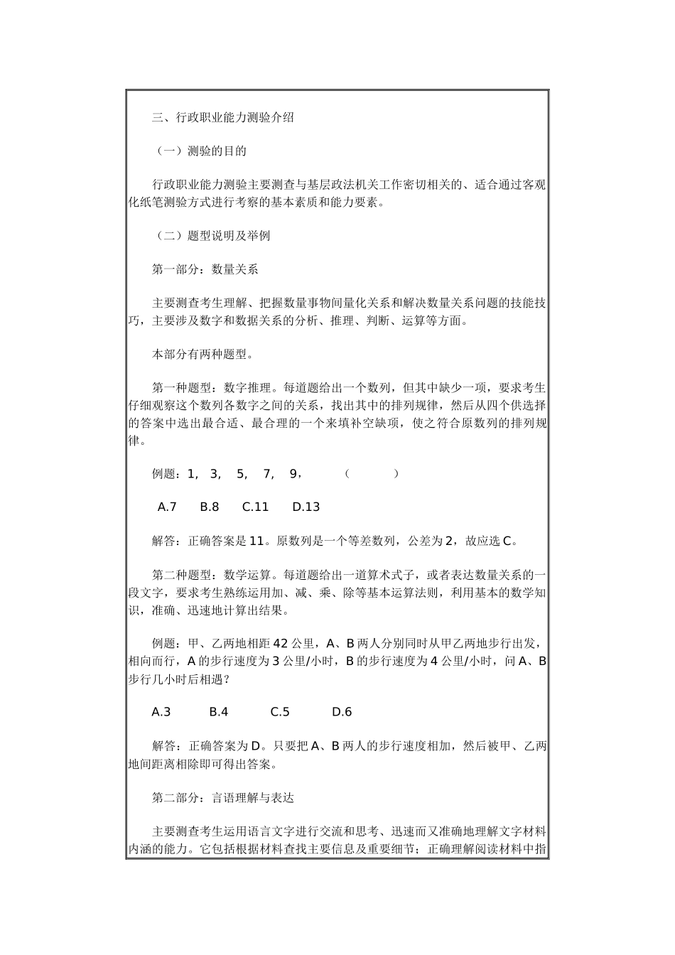 招录人民警察(司法助理员)学员考试大纲_第2页