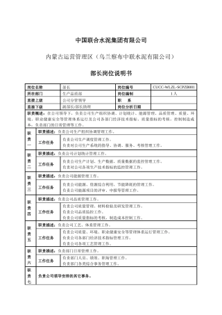 生产品质部岗位说明书