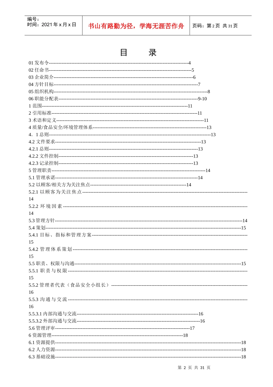 玉米饮品管理手册_第2页