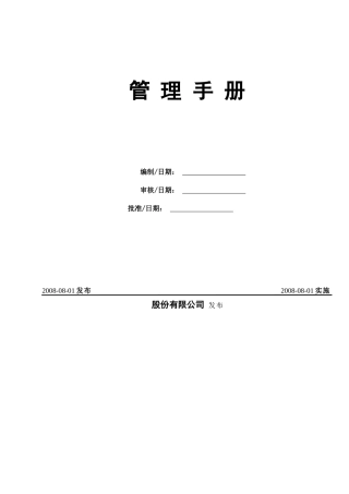 玉米饮品管理手册