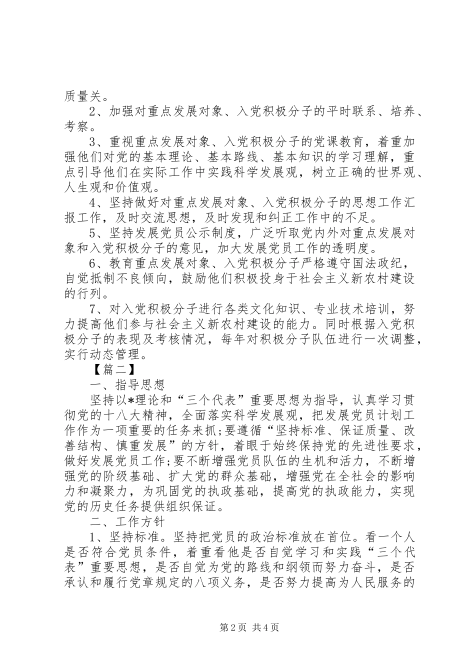 发展党员XX年6月工作计划_第2页