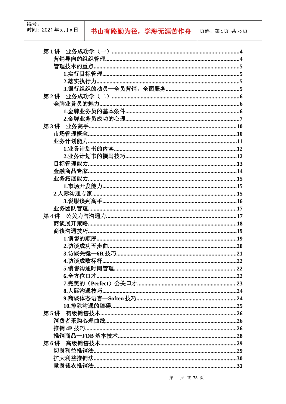 理财产品销售技术_第1页
