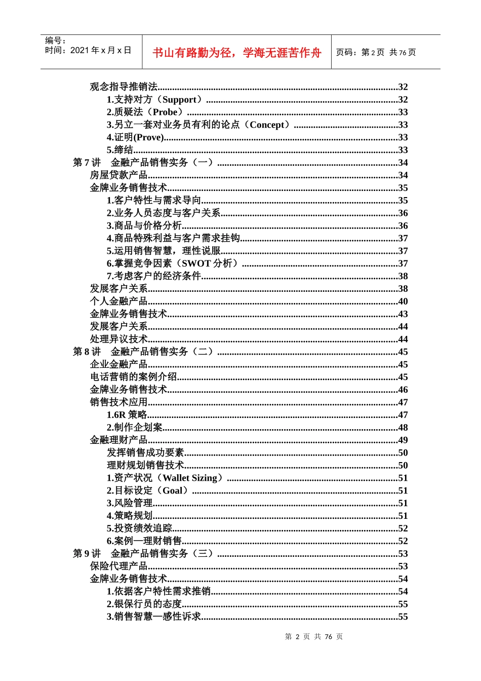 理财产品销售技术_第2页