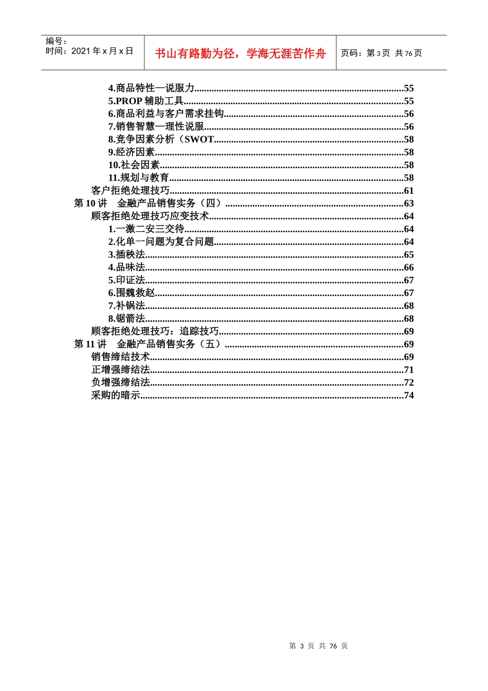 理财产品销售技术_第3页