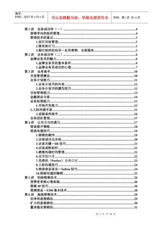 理财产品销售技术