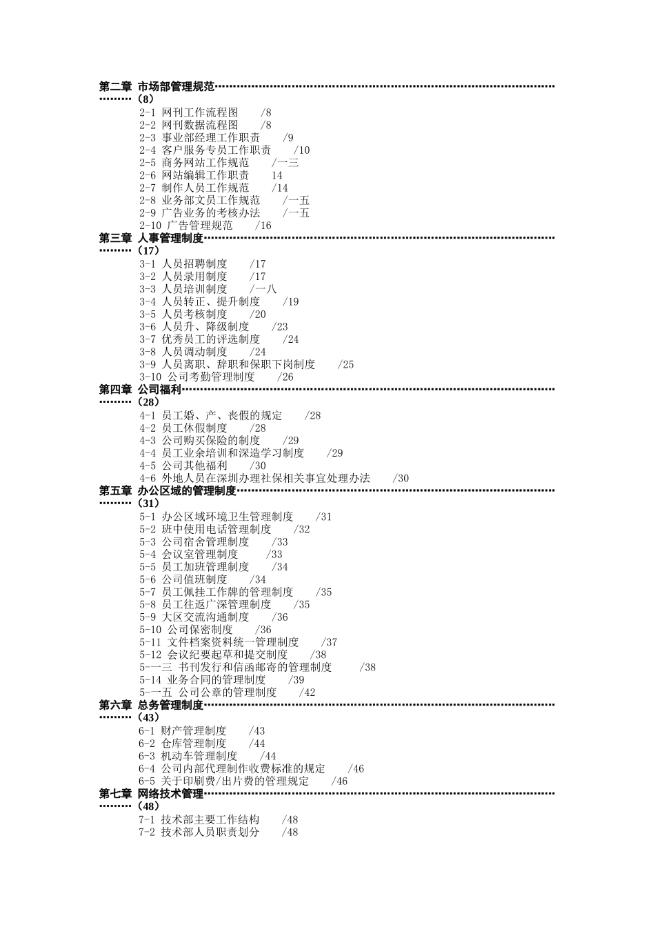 现代企业人事管理制度大全_第2页