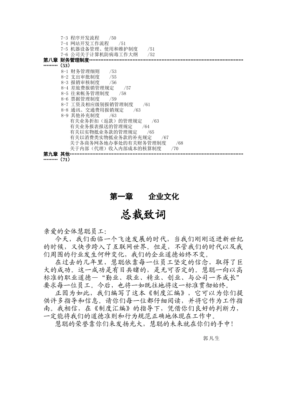 现代企业人事管理制度大全_第3页