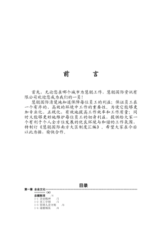 现代企业人事管理制度大全