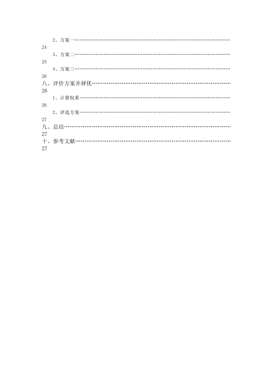 球阀物流与设施规划课程设计_第2页