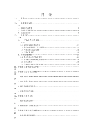 球阀物流与设施规划课程设计