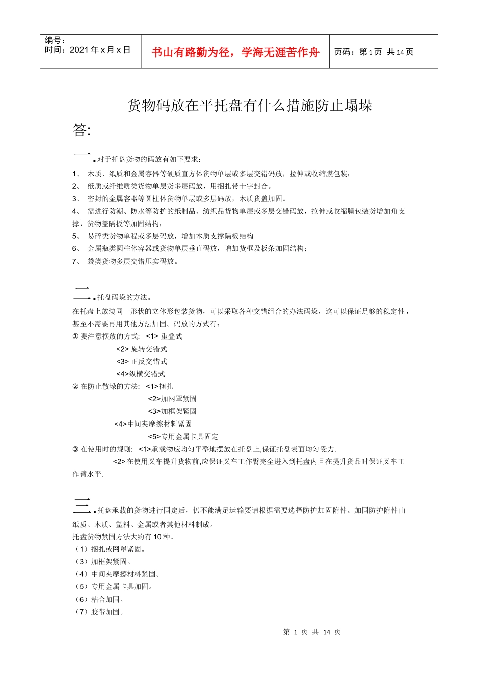 物流装备技术_第1页