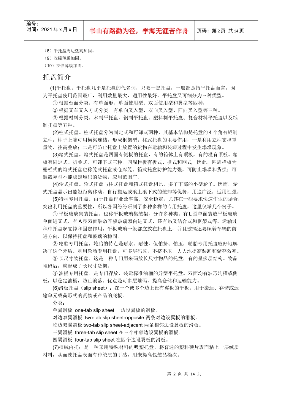 物流装备技术_第2页