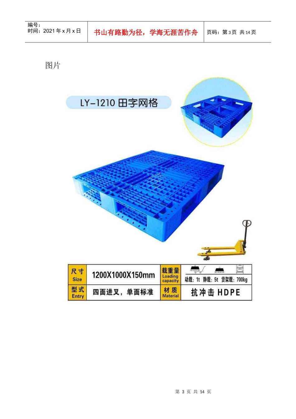 物流装备技术_第3页
