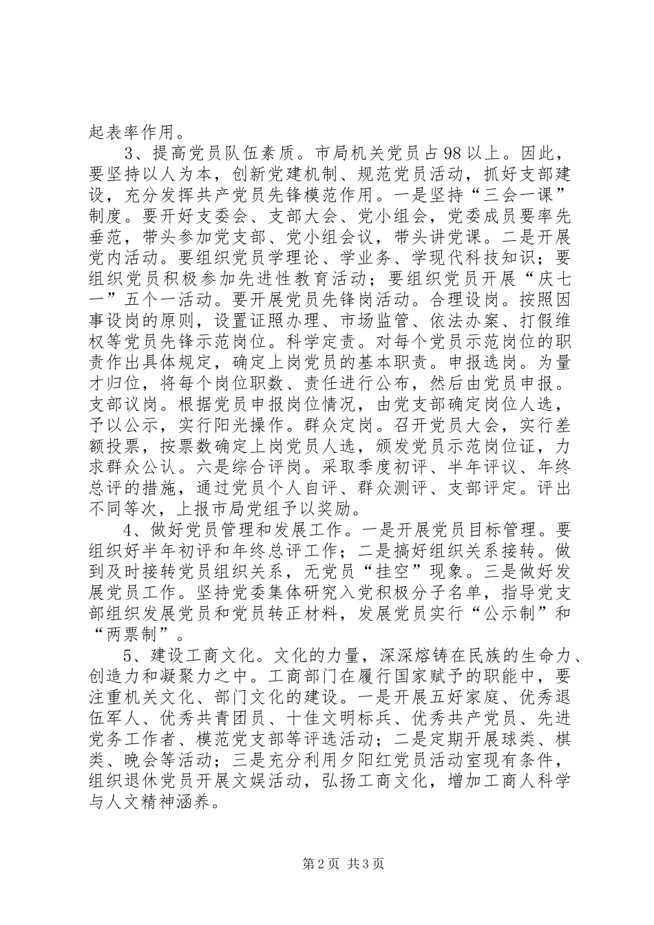 工商局年度党建工作规划_第2页