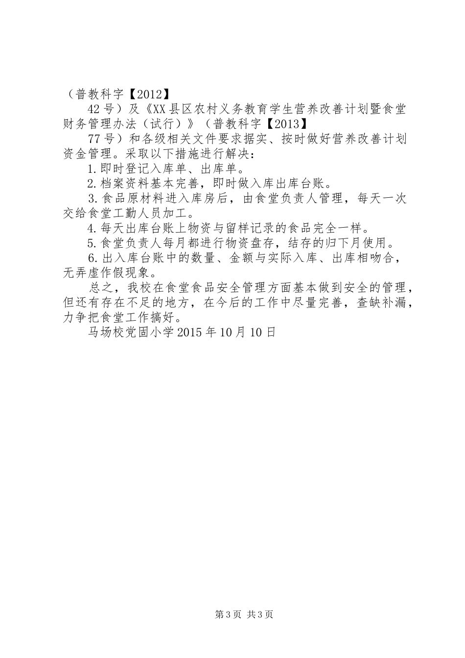 关于预报第八期计量款剩余资金使用计划的报告_第3页