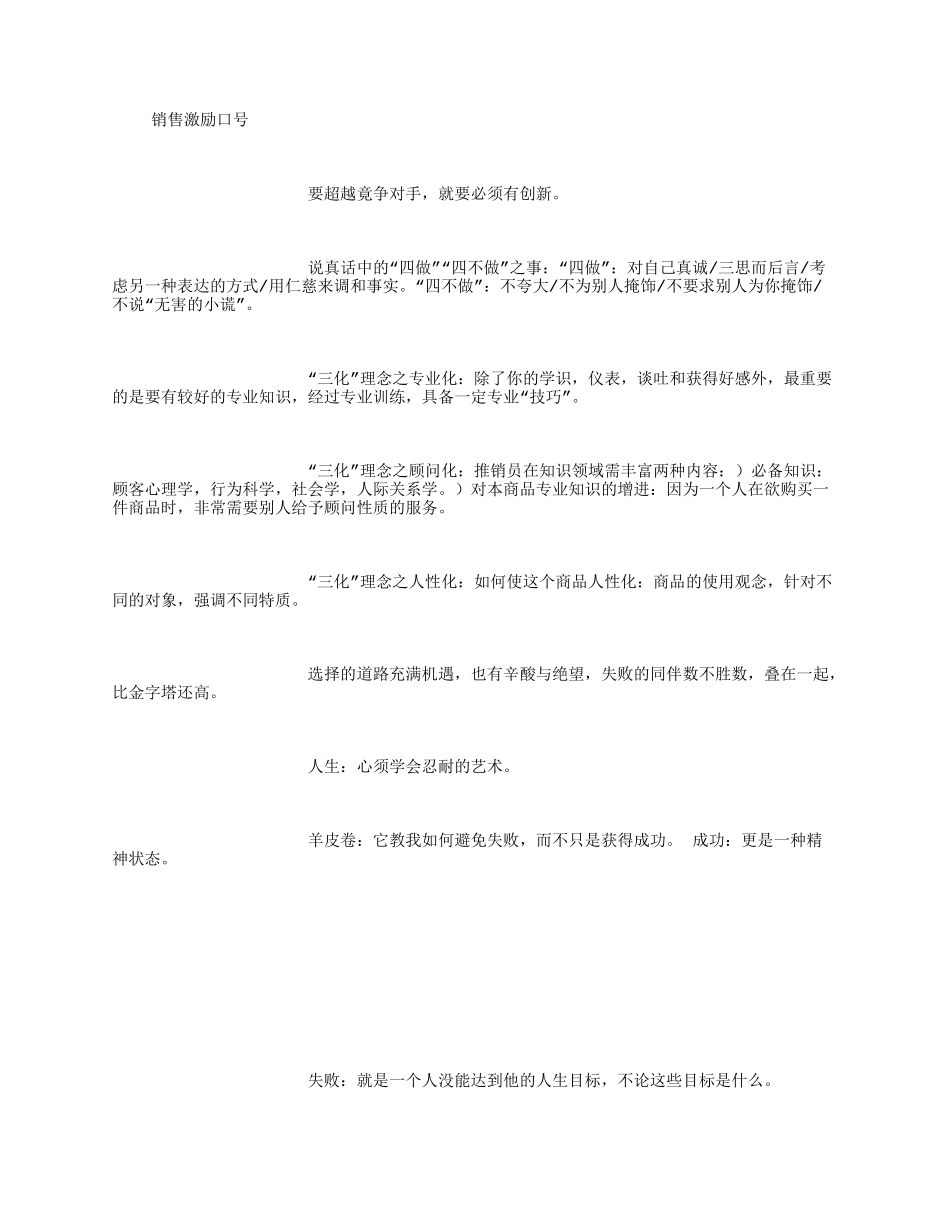 销售激励口号[1000字]_第1页