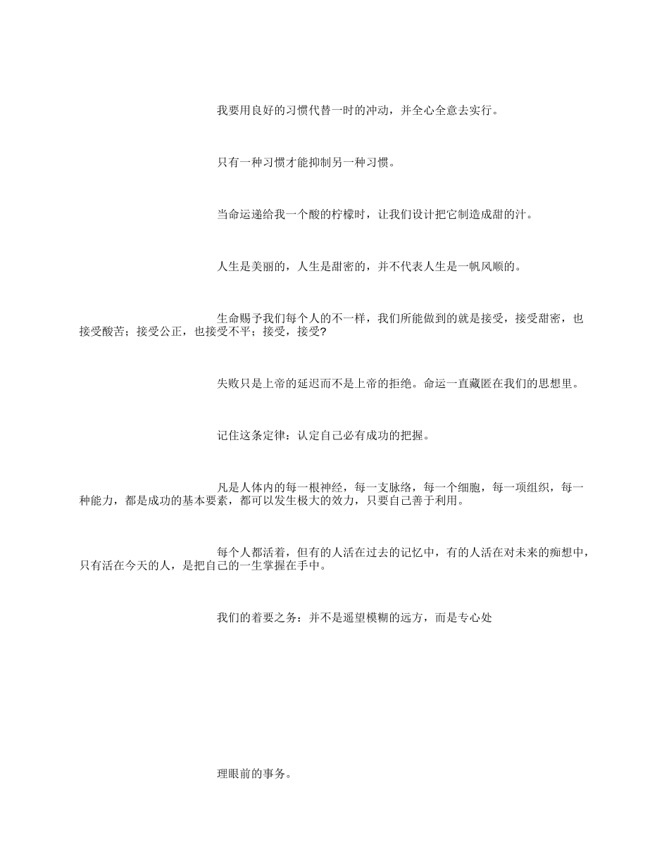 销售激励口号[1000字]_第2页