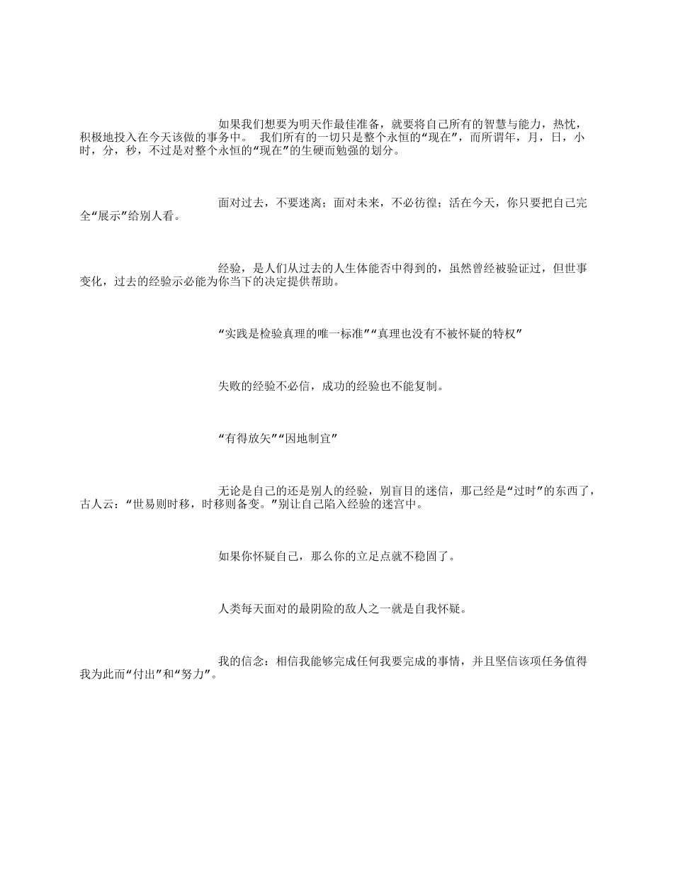 销售激励口号[1000字]_第3页