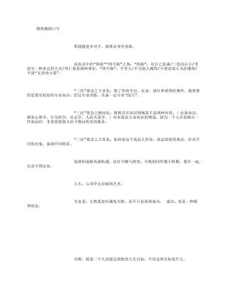 销售激励口号[1000字]