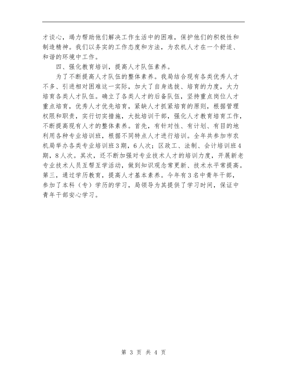 2024年农机人才个人总结_第3页