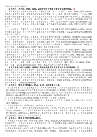 文秘管理与应用写作形成性考核册答案(XXXX)