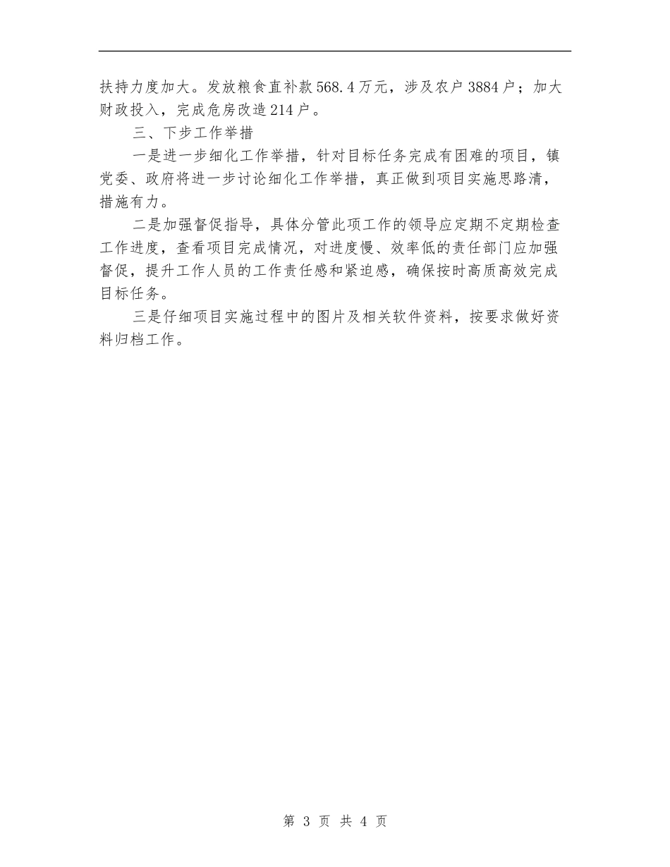 上半年乡镇民生工作总结_第3页