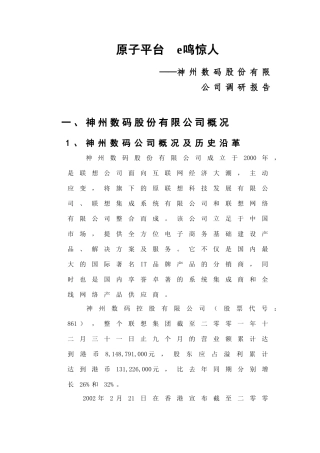 某咨询创业中关村人力资源规划全部文件原子平台e鸣惊人