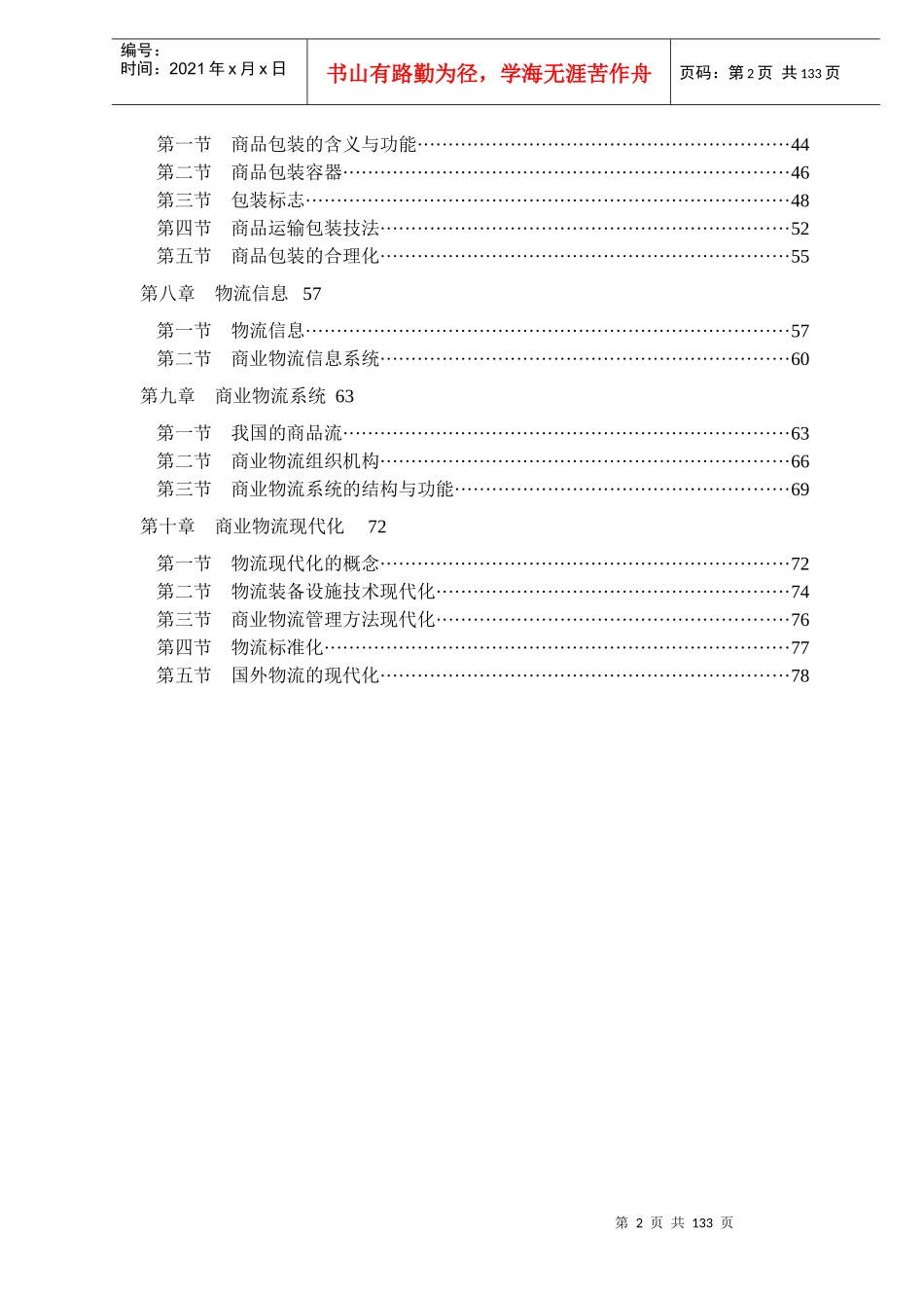 现代物流手段和物流技术_第2页