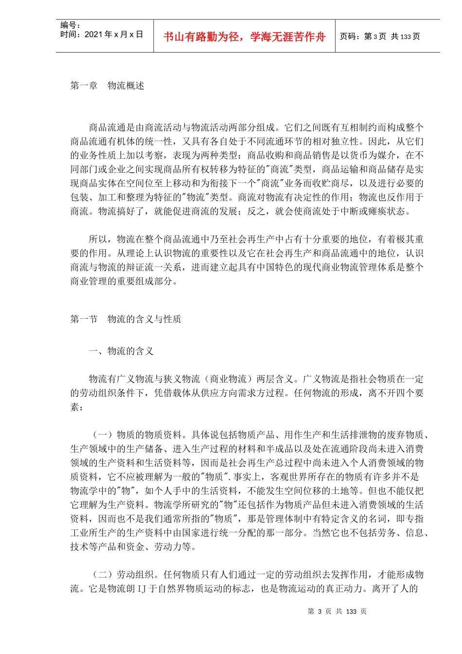 现代物流手段和物流技术_第3页