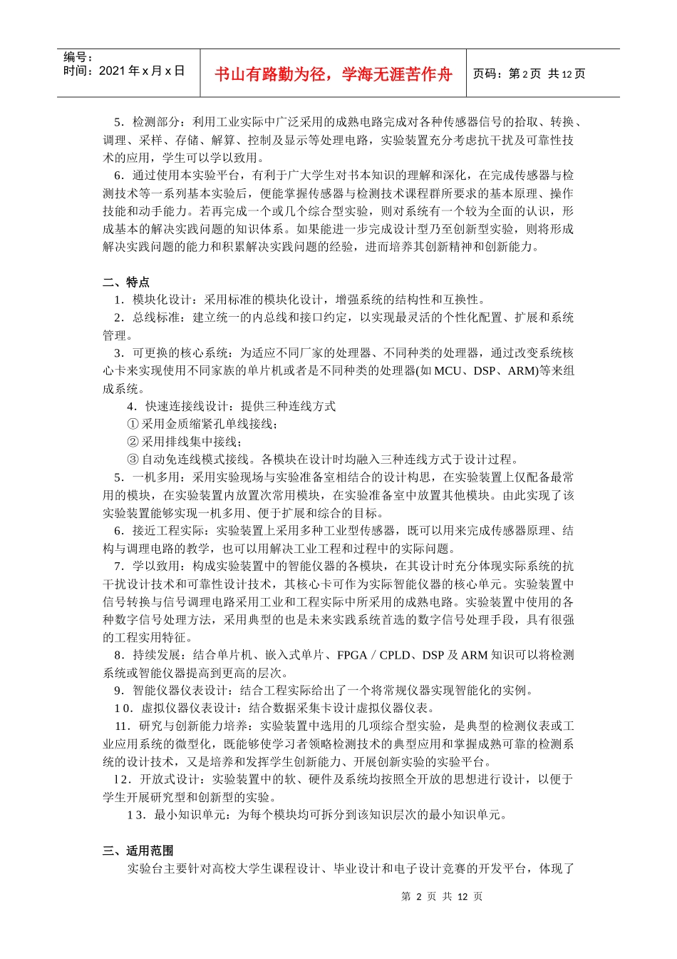 现代传感器与检测技术群体课程创新实验平台_第2页