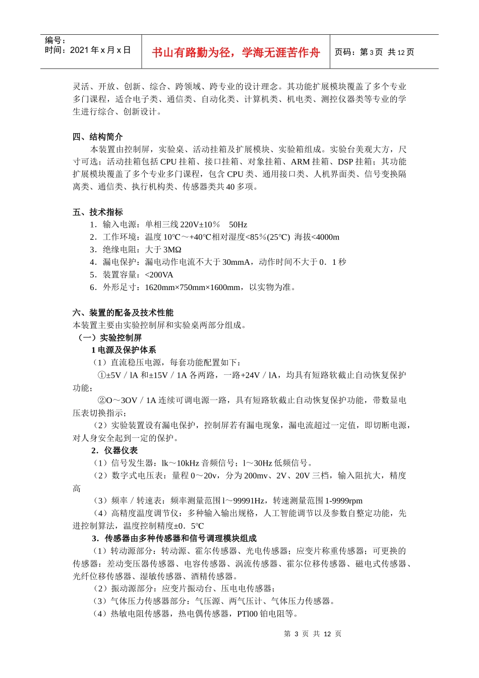 现代传感器与检测技术群体课程创新实验平台_第3页