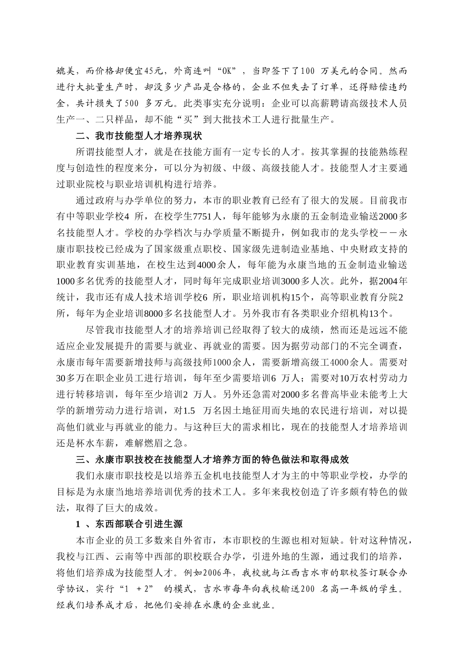 浅谈永康市技能型人才培养_第2页