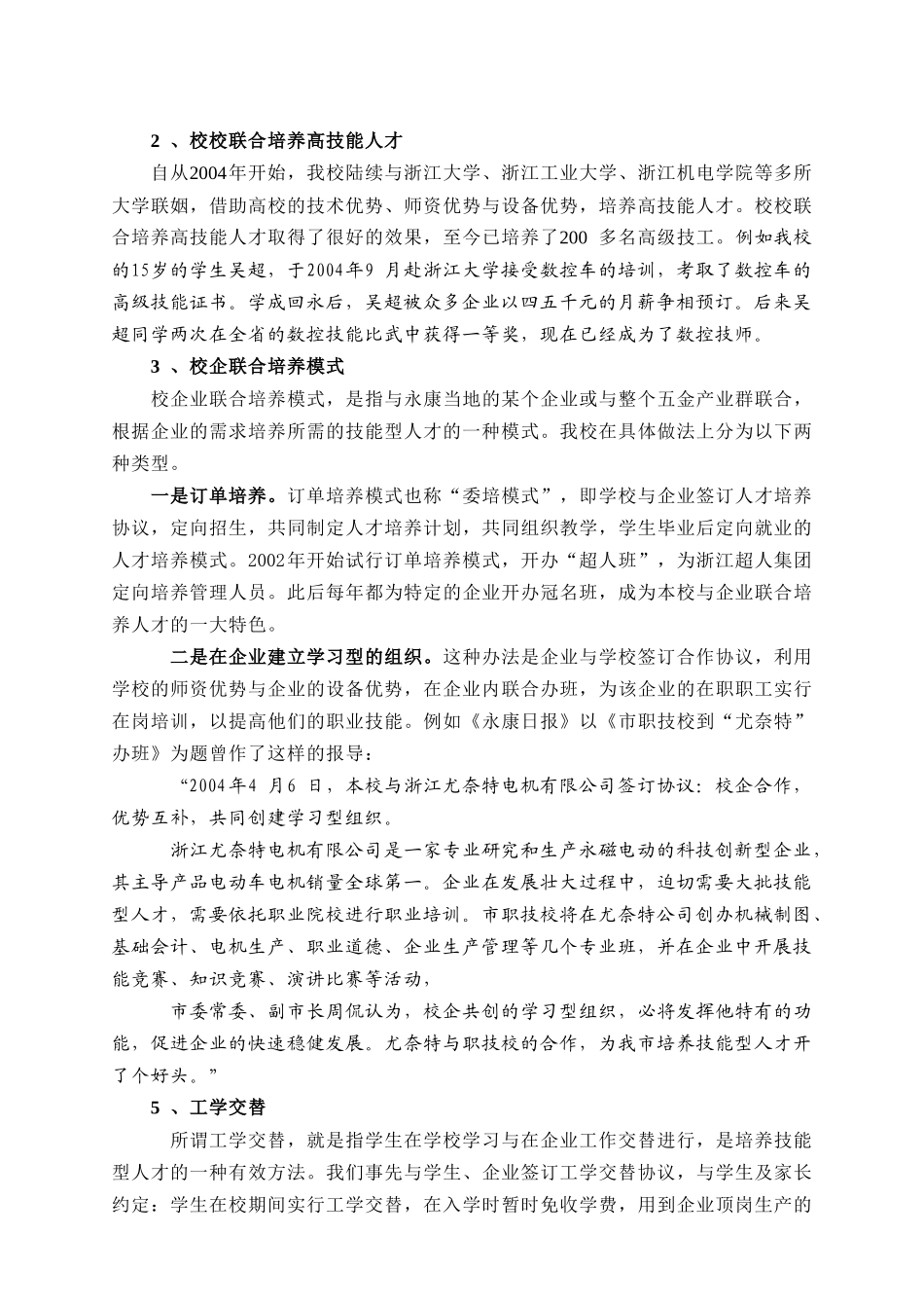 浅谈永康市技能型人才培养_第3页